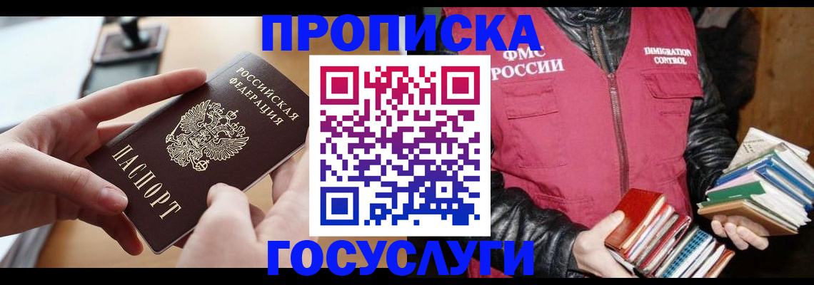 прописка паспорт в Воронеже