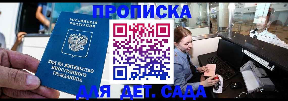 временная регистрация гарантия в Воронеже