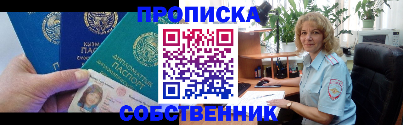 прописка 2025 в Воронеже