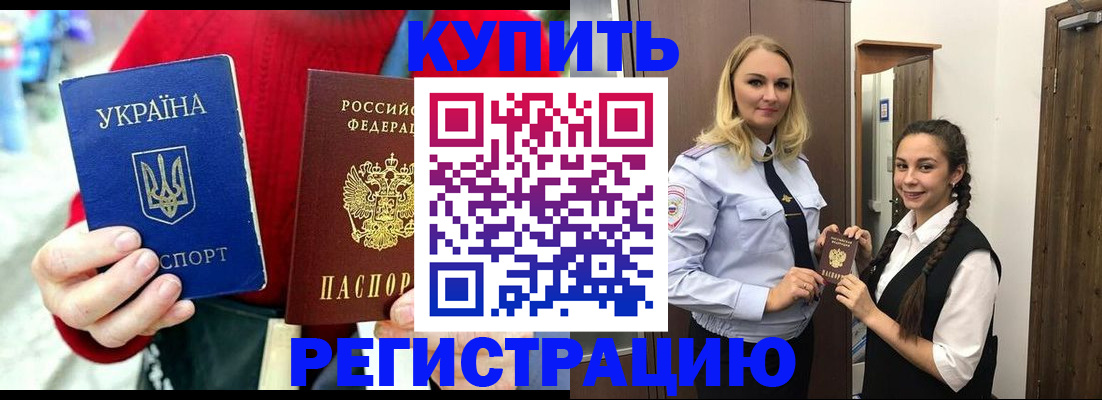 прописка в Воронеже