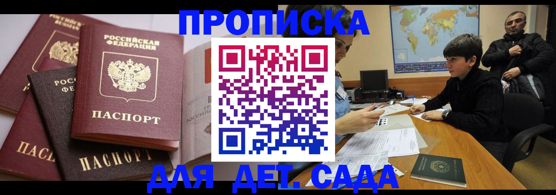 временная регистрация гарантия в Воронеже
