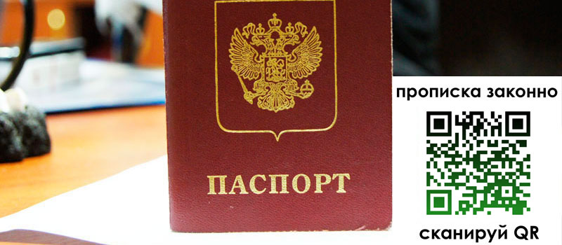 прописка в Воронеже регистрация в Воронеже
